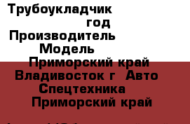 Трубоукладчик ShanTui SP15Y 2012 год. › Производитель ­  ShanTui › Модель ­ SP15Y  - Приморский край, Владивосток г. Авто » Спецтехника   . Приморский край